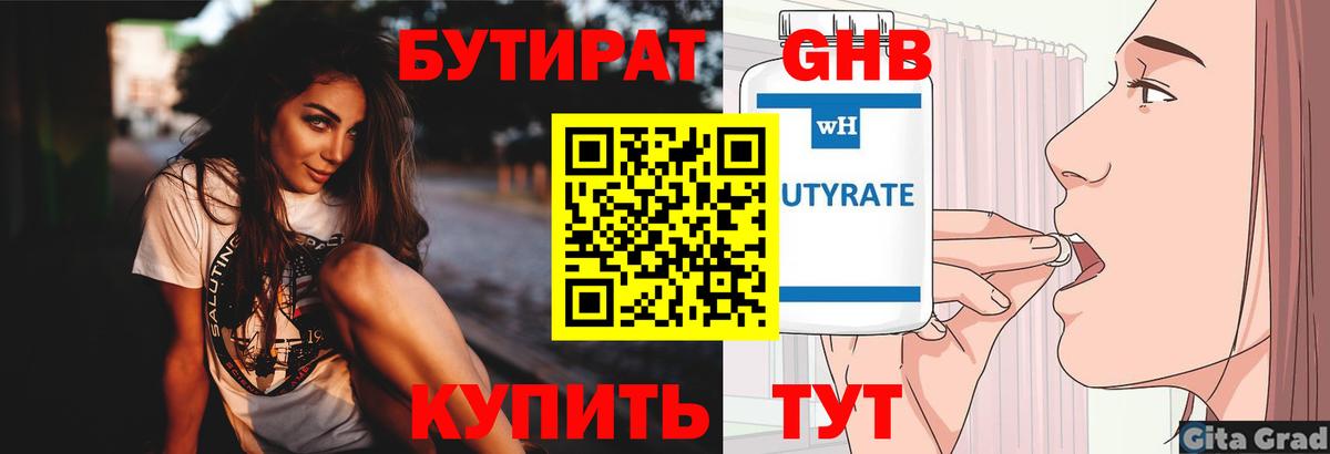 Бутират BDO 33%  Вход с VPN  Бердск 