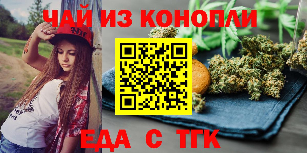 Бердск  Cannafood конопля  Вход с VPN 