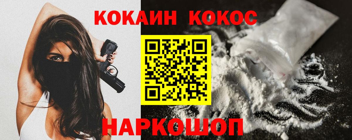 Бердск  КОКАИН FishScale  Вход с VPN 