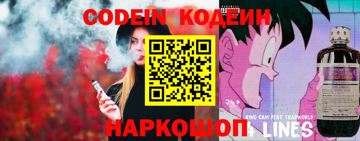 Кодеиновый сироп Lean напиток Lean (лин) Бердск