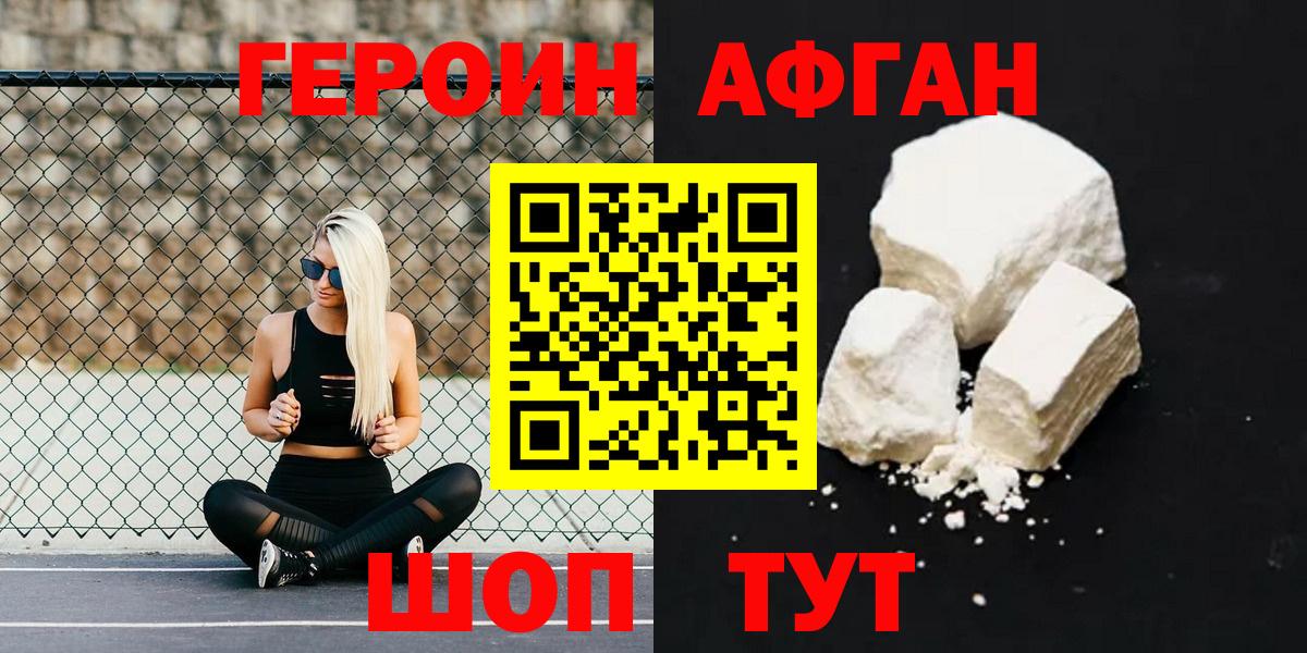 Бердск  ГЕРОИН  Вход с VPN  Героин Афган 