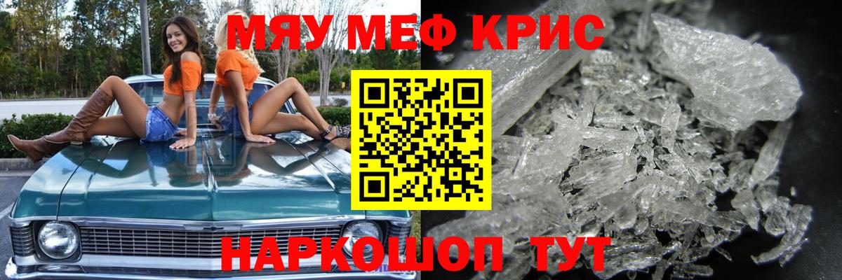 МЕФ кристаллы Бердск