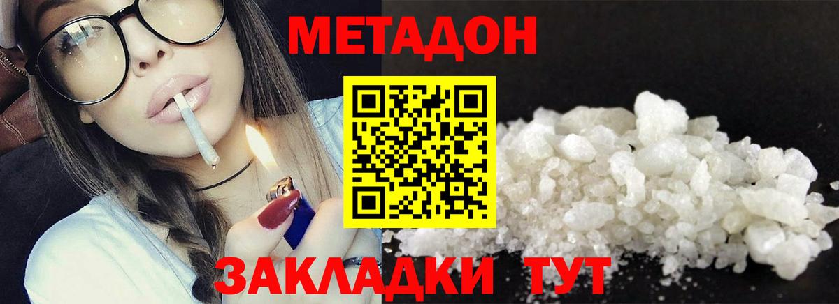 МЕТАДОН methadone Бердск