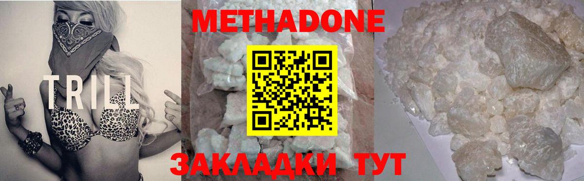 Метадон methadone  Метадон кристалл  Бердск  Вход с VPN 