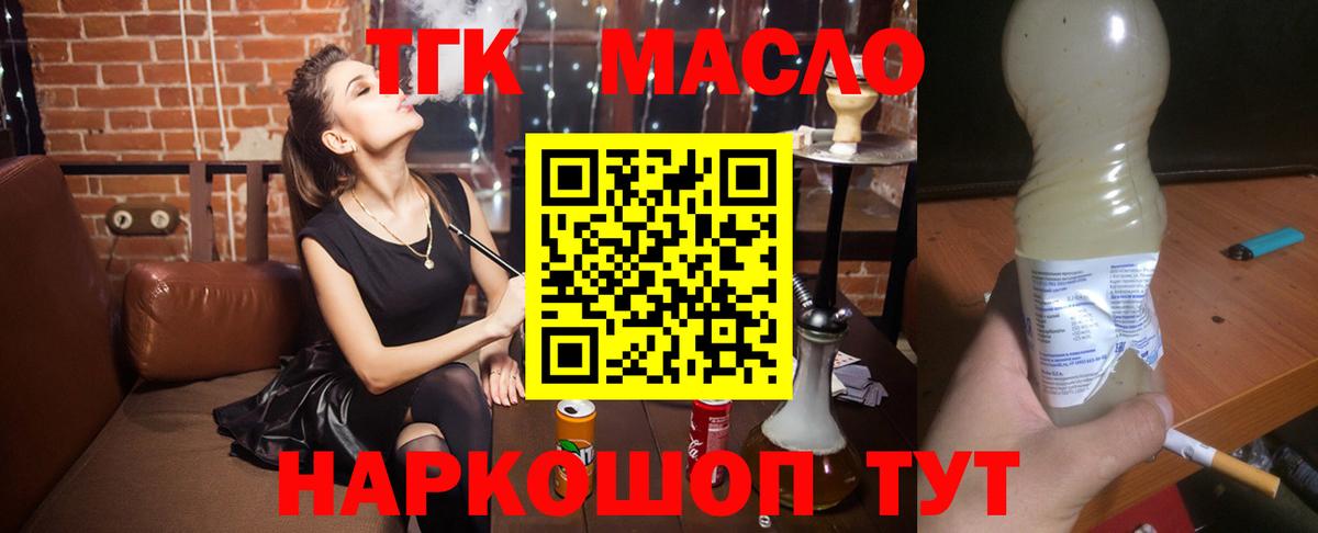 Дистиллят ТГК вейп с тгк  Дистиллят ТГК THC oil  Бердск  Вход с VPN 